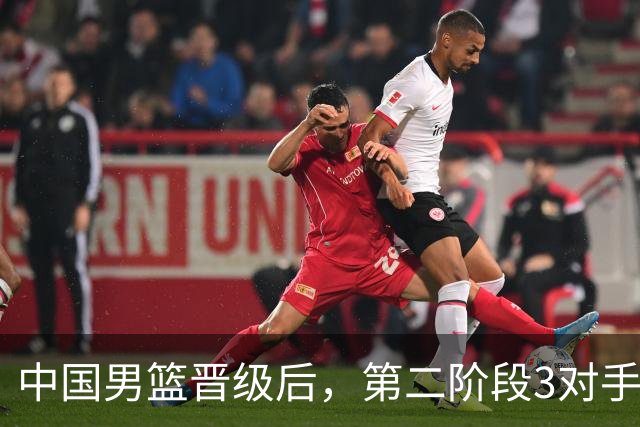 中国男篮晋级后，第二阶段3对手确定！日本不放水，中国台北出线