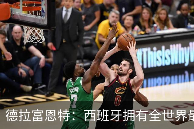 德拉富恩特：西班牙拥有全世界最好的中场，可以媲美2010年的阵容