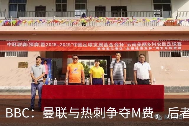 BBC：曼联与热刺争夺M费，后者更有可能匹配西汉姆联8000万镑要价